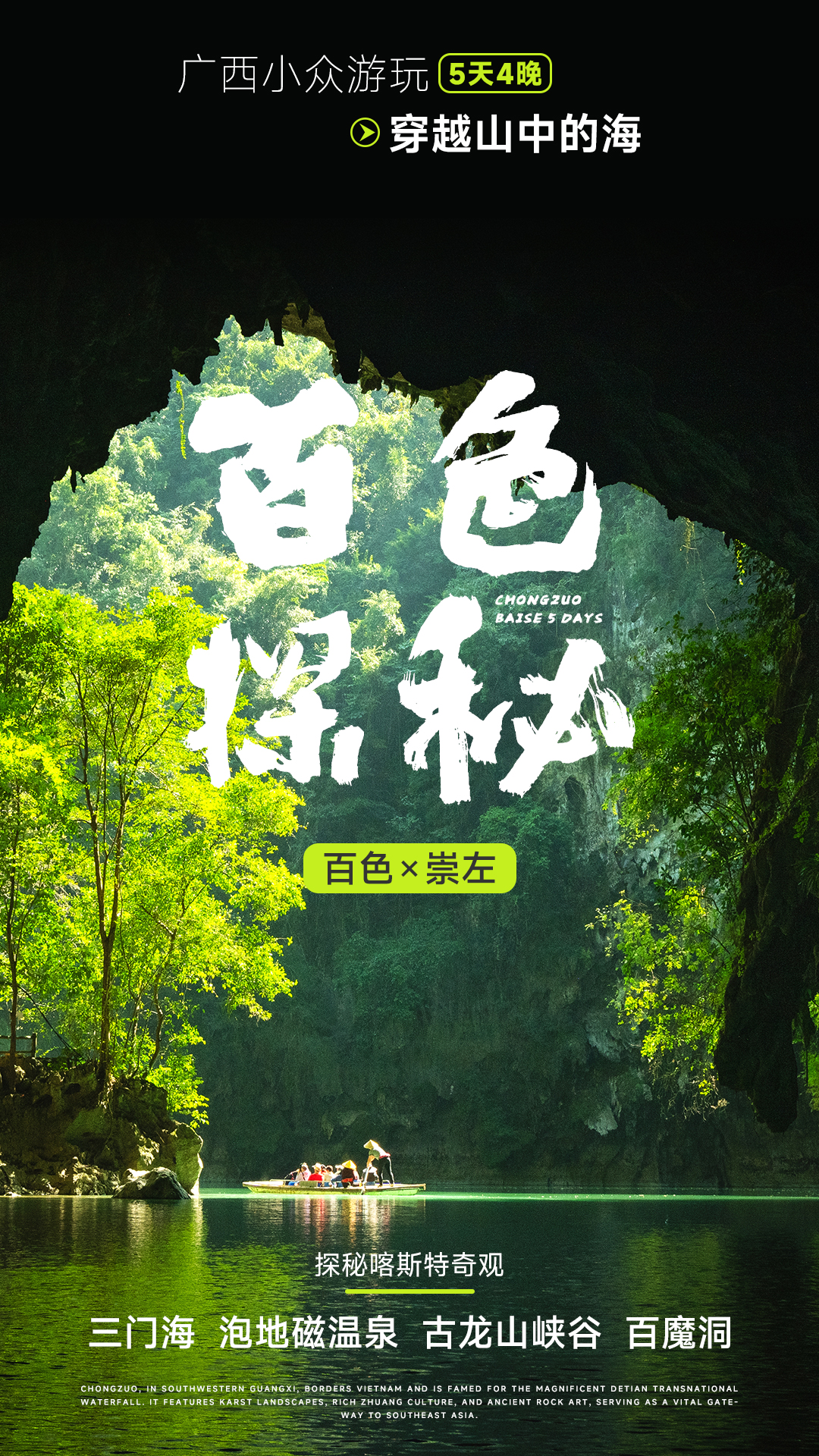 崇左+百色五日游（百色探秘）