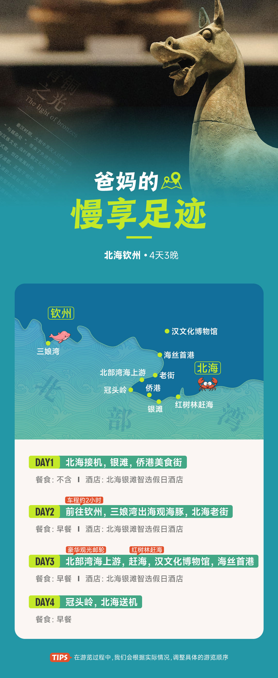 爸妈游北海四日游