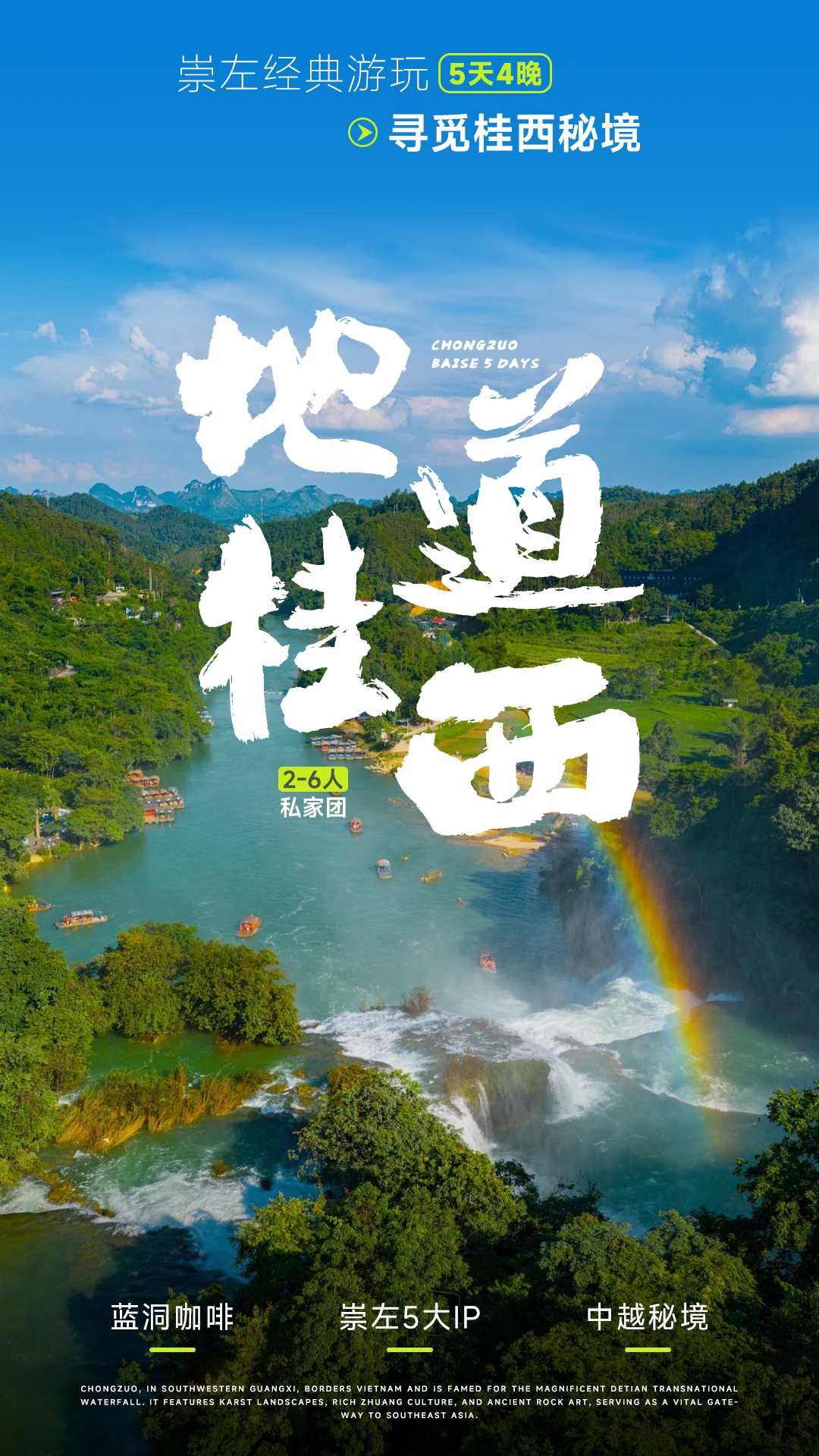 崇左五日游（地道桂西）