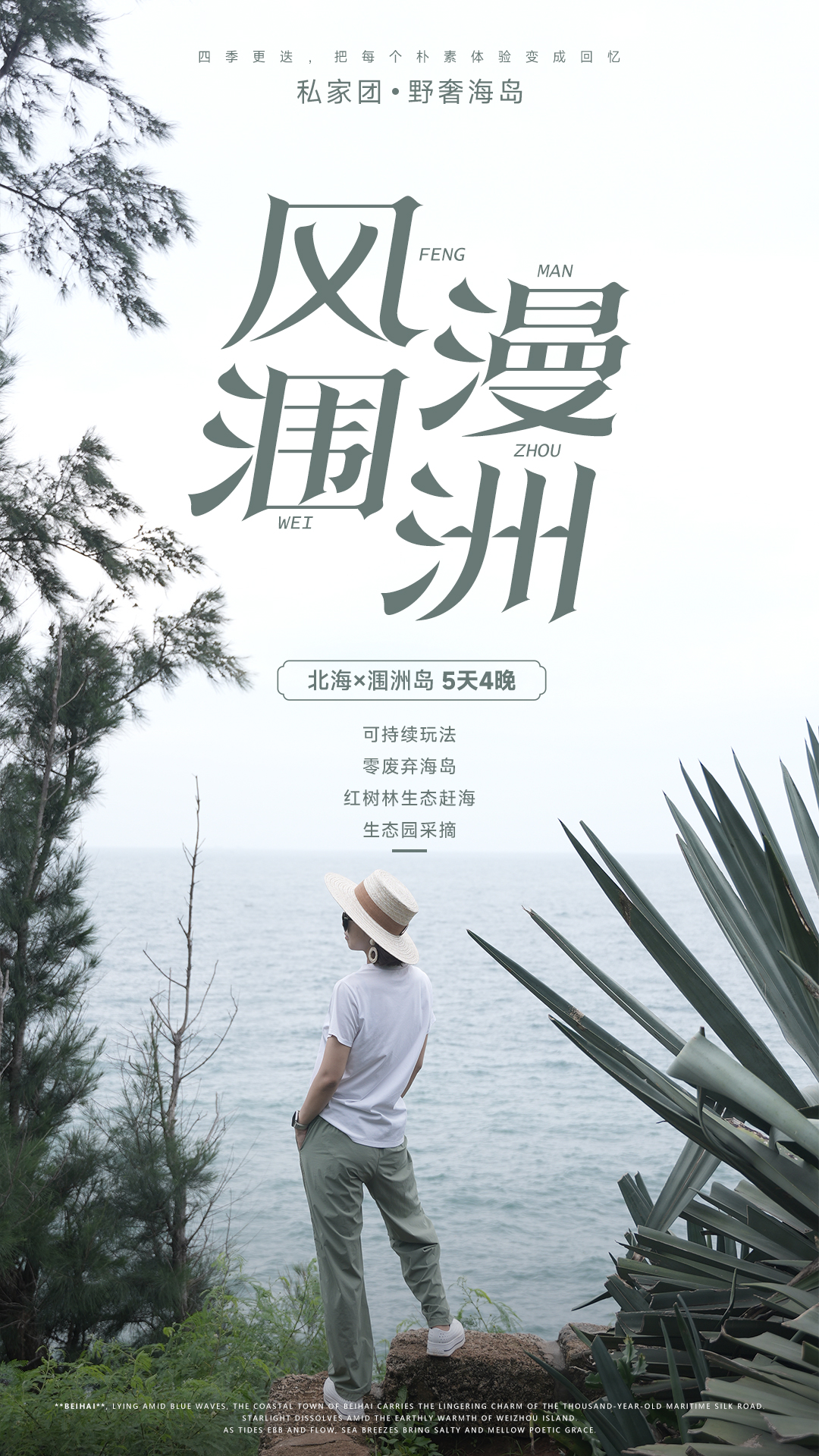 北海涠洲岛四日游（风漫涠洲）