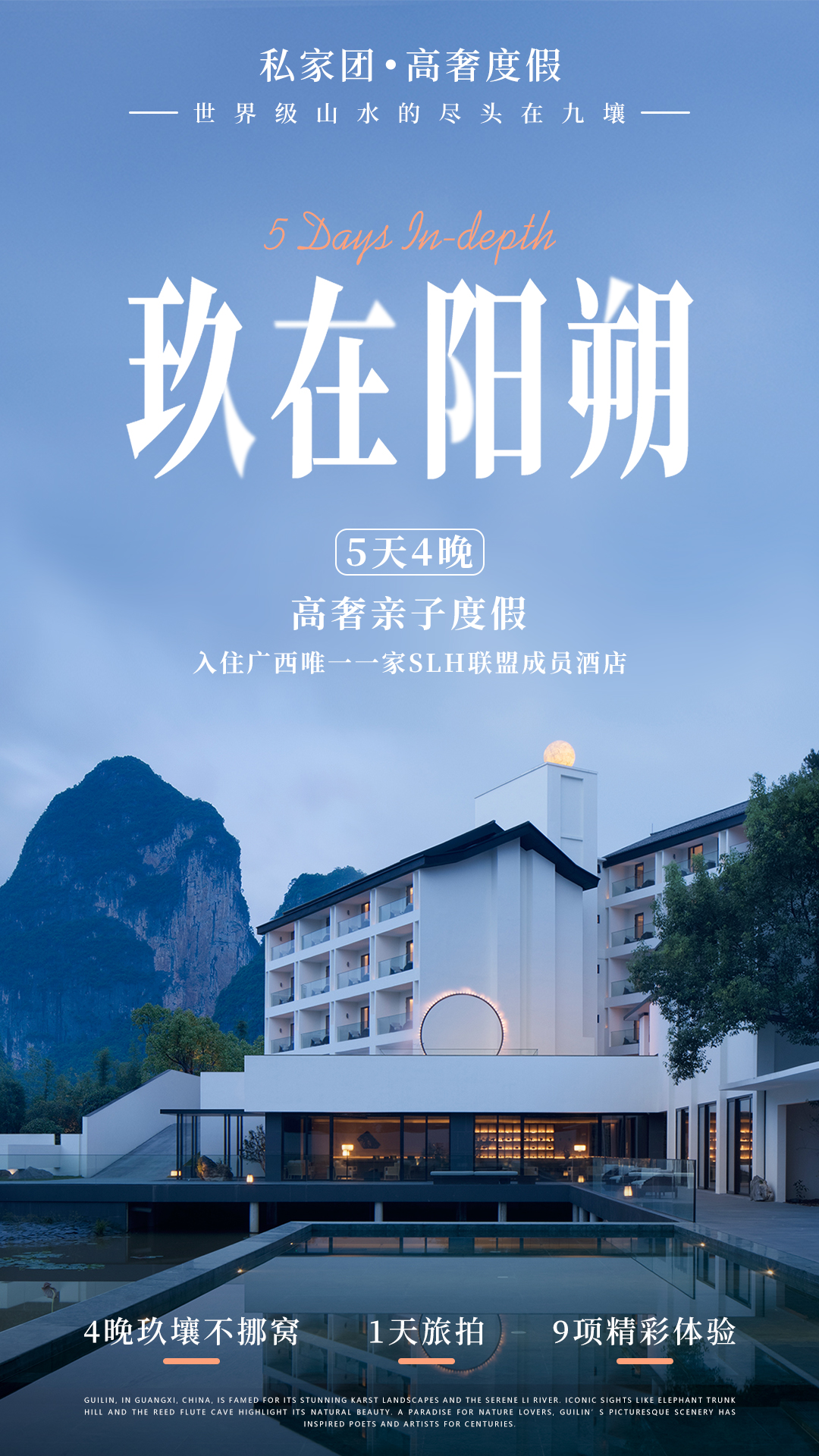 桂林阳朔五日游（玖在阳朔）