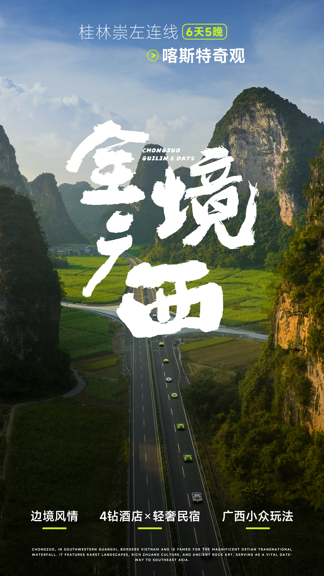 桂林+崇左六日游（全境广西旅游）