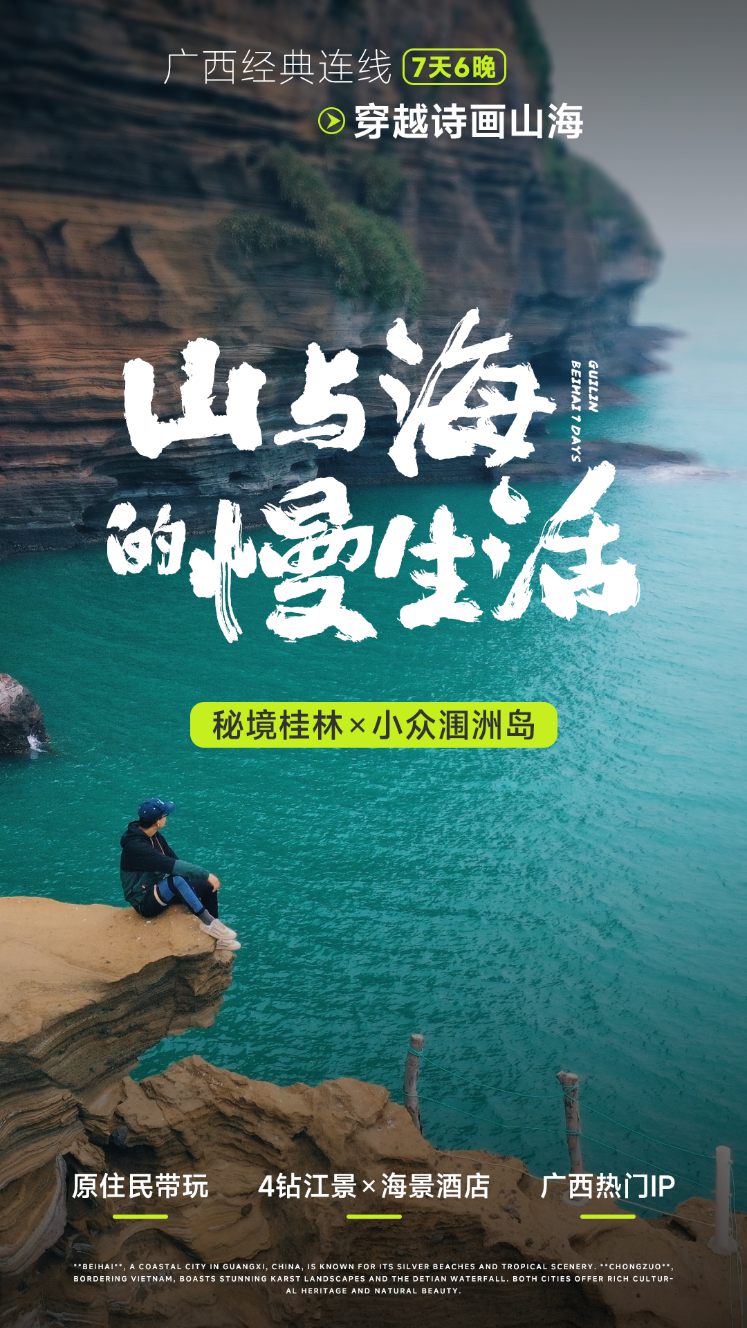 桂林+北海七日游（山与海的慢上海）